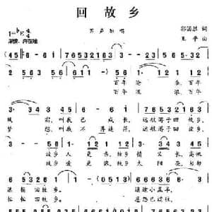 回故乡_民歌简谱_词曲:郭国胜 王平