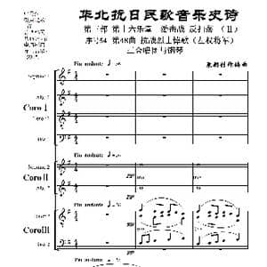 序号54第48曲 抗战烈士悼歌_歌曲简谱_词曲:民歌歌词 袁朝创作编曲