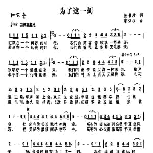 为了这一刻_通俗唱法乐谱_词曲:张书君 陈涤非