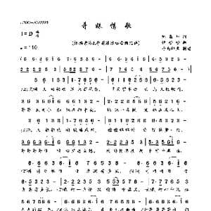 哥妹情歌_歌曲简谱_词曲:红盔甲 伊啦啦