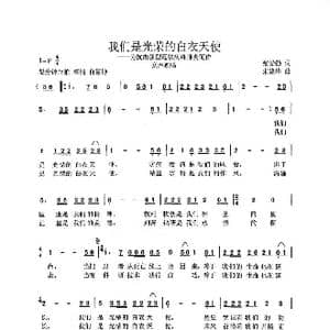 我们是光荣的白衣天使_歌谱投稿_词曲:张爱勤 朱建华