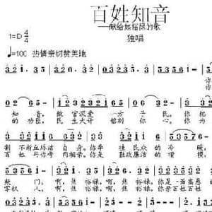 百姓知音 献给焦裕禄的歌_民歌简谱_词曲:丁恩昌 丁志刚 张朱论