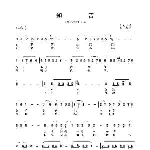 知音_歌谱投稿_词曲:华而实 王酩