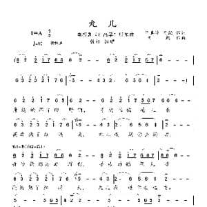 九儿_歌谱投稿_词曲:何其玲 阿鲲 阿鲲