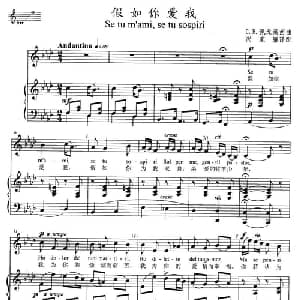 假如你爱我 意大利 _外国歌谱