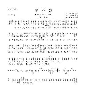 学不会_歌曲简谱_词曲:倪姗姗 雷立 谭旋