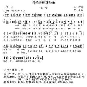 哥是盖碗妹是茶_民歌简谱_词曲:苏柳 贾云