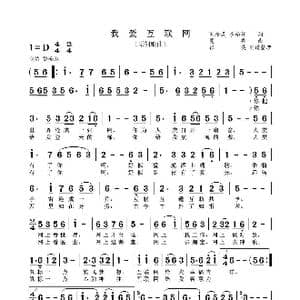 我爱互联网_歌谱投稿_词曲:刘雄成,李柏祥 夏歌