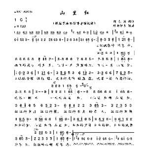 山里红_歌曲简谱_词曲:刘东海 刘东海
