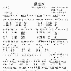 满庭芳_歌谱投稿_词曲:李凭篌 贺西格