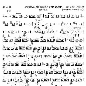 状元媒 天波府忠良将宫中久仰_歌曲简谱_词曲:暂无 恒流星制谱