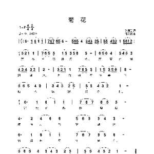 菊花_歌曲简谱_词曲:张宾普 汪天亮