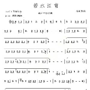 葫芦丝谱 | 若水江南