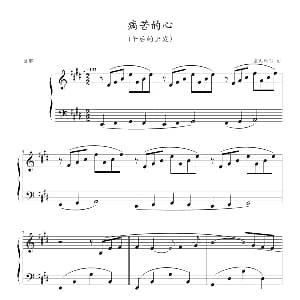 痛苦的心 钢琴谱 塞内维尔