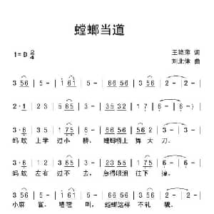 螳螂当道_儿歌乐谱_词曲:王艳萍 刘北休