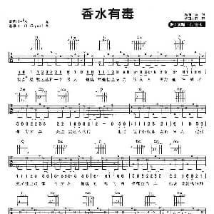 香水有毒 吉他谱 胡杨林 陈超 陈超