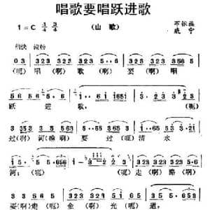唱歌要唱跃进歌_民歌简谱