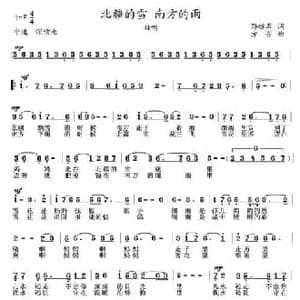 北疆的雪 南方的雨_民歌简谱_词曲:孙继革 方芳