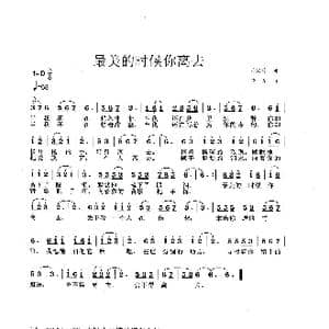 最美的时候你离去_歌谱投稿_词曲:陈兴玲 李戈