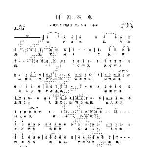 川流不息_歌谱投稿_词曲:吴晓天 马军