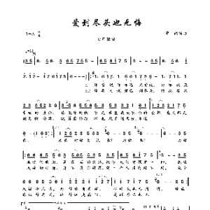 爱到尽头也无悔_歌曲简谱_词曲:梦然 梦然