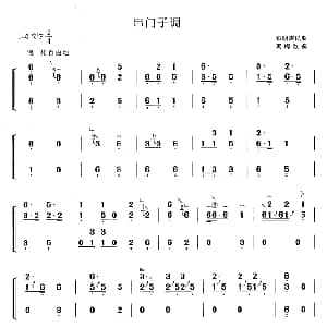 古筝谱 | 串门子调 黄梅改编版