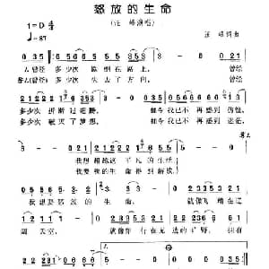 怒放的生命_通俗唱法乐谱_词曲:汪峰 汪峰