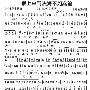 豫剧谱 | 恨上来骂法海不如禽兽 白蛇传 选段 汪荃珍