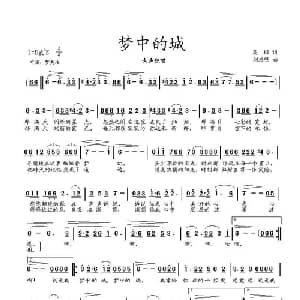 梦中的城_美声唱法乐谱_词曲:晨枫 刘启明