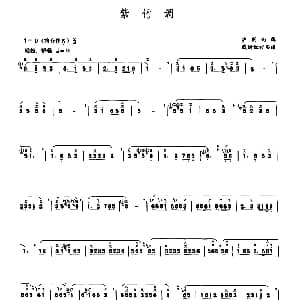 笛子谱 | 紫竹调 戴树红订笛谱版 沪剧曲牌 戴树红订笛谱