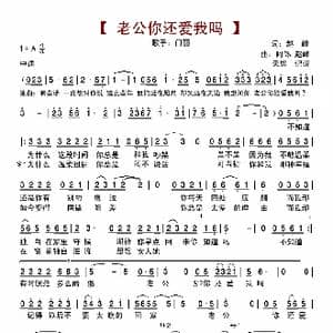 老公你还爱我吗_歌曲简谱_词曲:赵峰 阿郎 赵峰