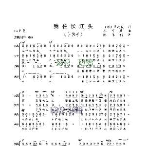 我住长江头_歌曲简谱_词曲: 宋 李之仪 郭亨基
