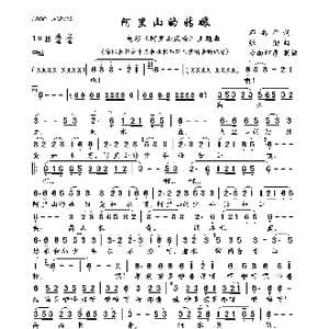 阿里山的姑娘_歌曲简谱_词曲:邓禹平 张彻