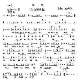 俺娘_民歌简谱_词曲:施荣焕 施荣焕