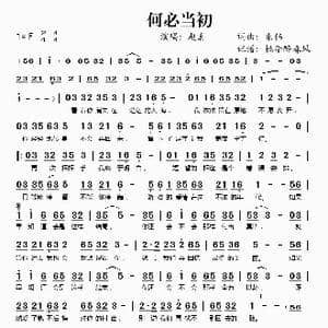 何必当初_歌谱投稿_词曲:朱伟 朱伟