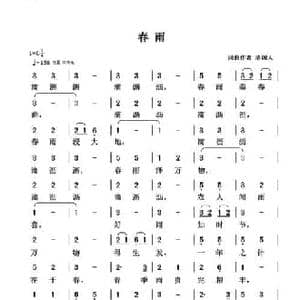 春雨_民歌简谱_词曲:清闲人 清闲人