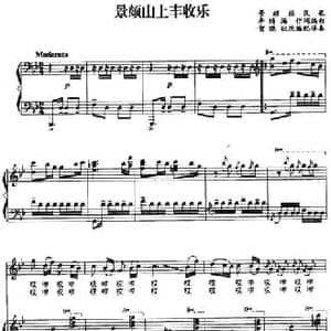 景颇山上丰收乐_民歌简谱_词曲:李晴海 李晴海
