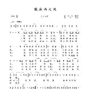 鼓浪屿之波_歌谱投稿_词曲:张黎 红曙 钟立民