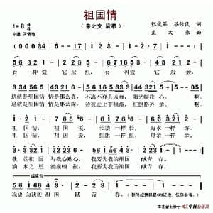 祖国情_歌谱投稿_词曲:张成军 谷传民 孟文豪