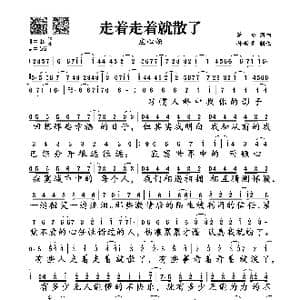 走着走着就散了_歌谱投稿_词曲:萧全 萧全