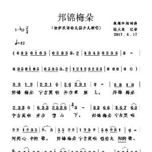 邦锦梅朵_歌曲简谱_词曲:根德旺姆 根德旺姆