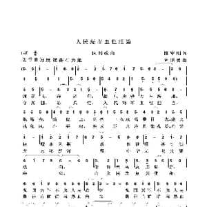 人民海军血性担当_歌谱投稿_词曲:陈守刚 笪斯勇