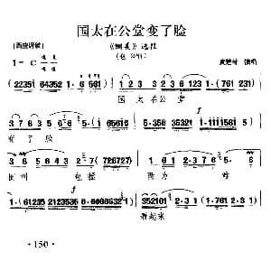 楚剧 国太在公堂变了脸 铡美 包公唱段 黄楚材