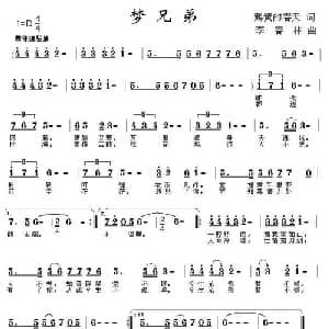 梦兄弟_通俗唱法乐谱