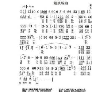 经典铜山_民歌简谱_词曲:翟光平 翁守贤