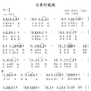 父亲对我说_民歌简谱_词曲:佘云映 王建超