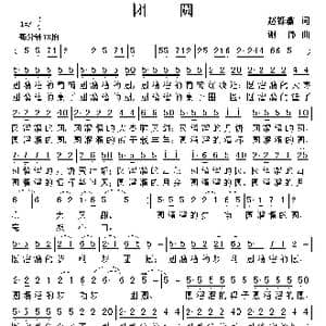 团圆_歌谱投稿_词曲:赵铄鑫 谢伟