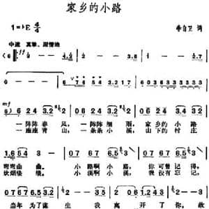 家乡的小路_民歌简谱_词曲:李自卫 胡俊成