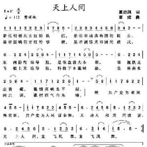 天上人间_民歌简谱_词曲:夏劲风 覃炫