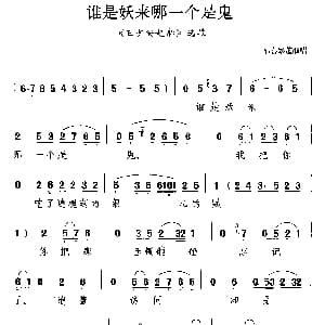 评剧谱 | 谁是妖来哪一个是鬼 王少安赶船 选段 小喜彩莲